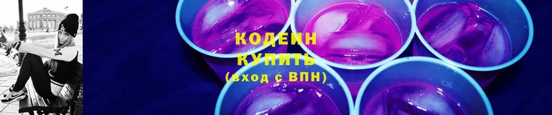 Codein Purple Drank  Алапаевск 